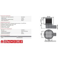 Трап/канал Alcaplast APV1