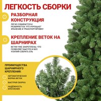 Ель Winter Time NRV08-1537T 2.45 м