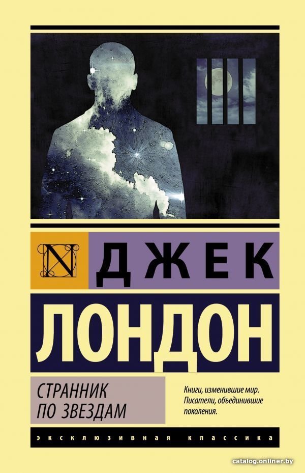 Книга издательства АСТ. Странник по звездам (Лондон Джек)