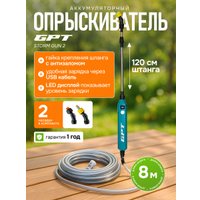 Аккумуляторный опрыскиватель GPT Storm Gun 2