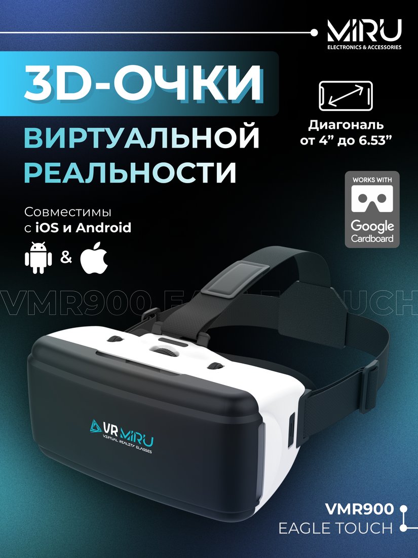 

Очки виртуальной реальности для смартфона Miru VMR900 Eagle Touch