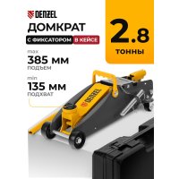 Подкатной домкрат Denzel 51156 2.8т