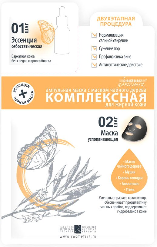 

Premium Ампульная маска с маслом чайного дерева Комплексная для жирной кожи