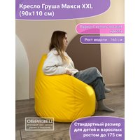 Кресло-мешок Flagman Груша Макси Г2.1-452 (элегант)