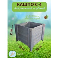 Кашпо Четыре Солнца С-4 (серый)