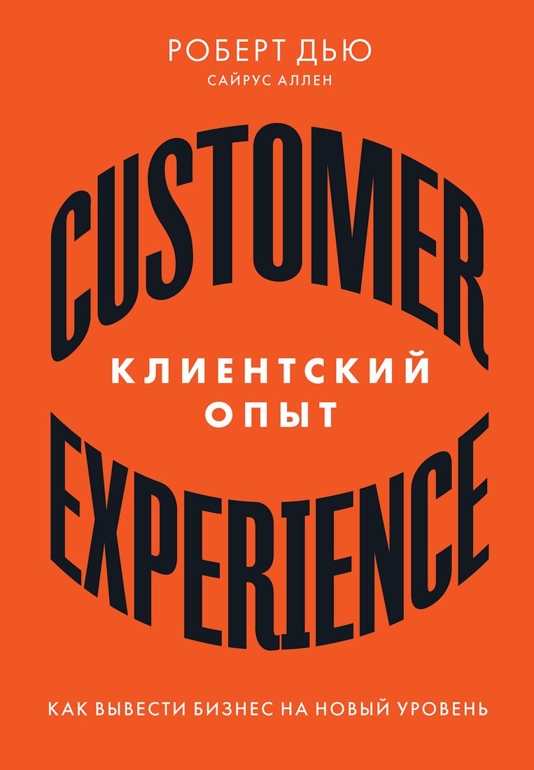 

Книга издательства Альпина Диджитал. Клиентский опыт. Как вывести бизнес на новый уровень (Дью Р.)