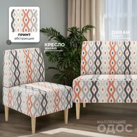 Интерьерное кресло MONOFIX Одос Принт кресло (абстракция терракот/микровелюр)