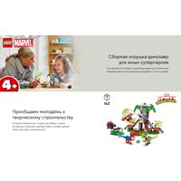 Конструктор LEGO Marvel Битва динозавров Спайди и Гобби возле домика на дереве (11200)