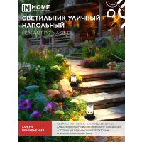 Садовый светильник In Home НБУ ART-PS-1xA60-BL (черный)