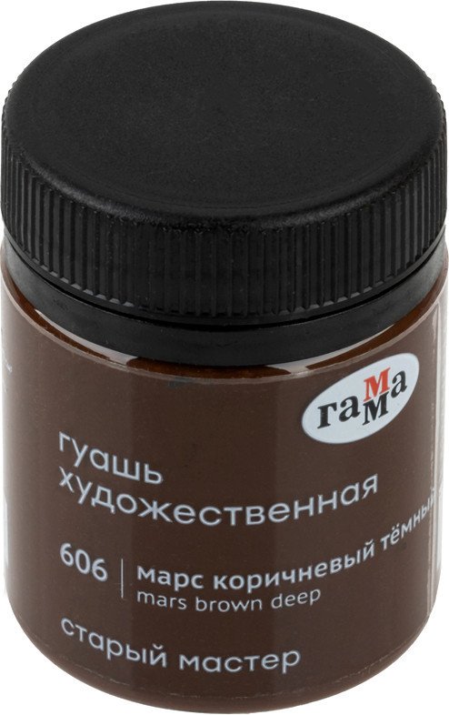 

Гуашь Гамма Старый Мастер 606 12112040606 (марс коричневый темный)
