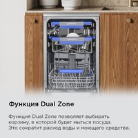 Отдельностоящая посудомоечная машина MAUNFELD MWF45331S Inverter