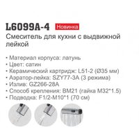 Смеситель Ledeme L6099A-4