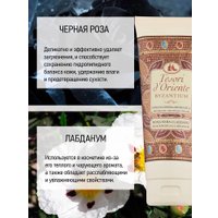  Tesori d'Oriente Крем-гель для душа Византия с ароматом черной розы и лабданума 250 мл