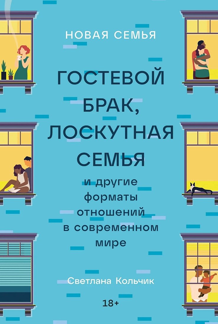 

Книга издательства Альпина Диджитал. Новая семья. Гостевой брак, лоскутная семья (Кольчик С.)