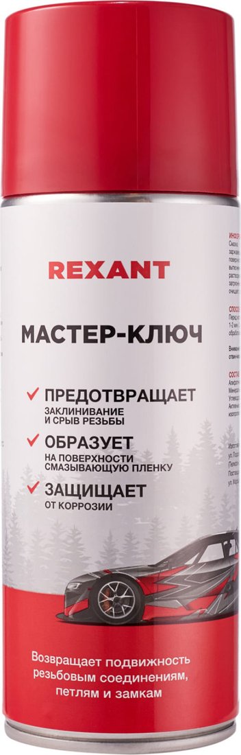 

Rexant Мастер-ключ 520мл 85-0053-1
