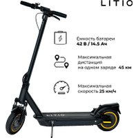 Электросамокат Litio ESMAX