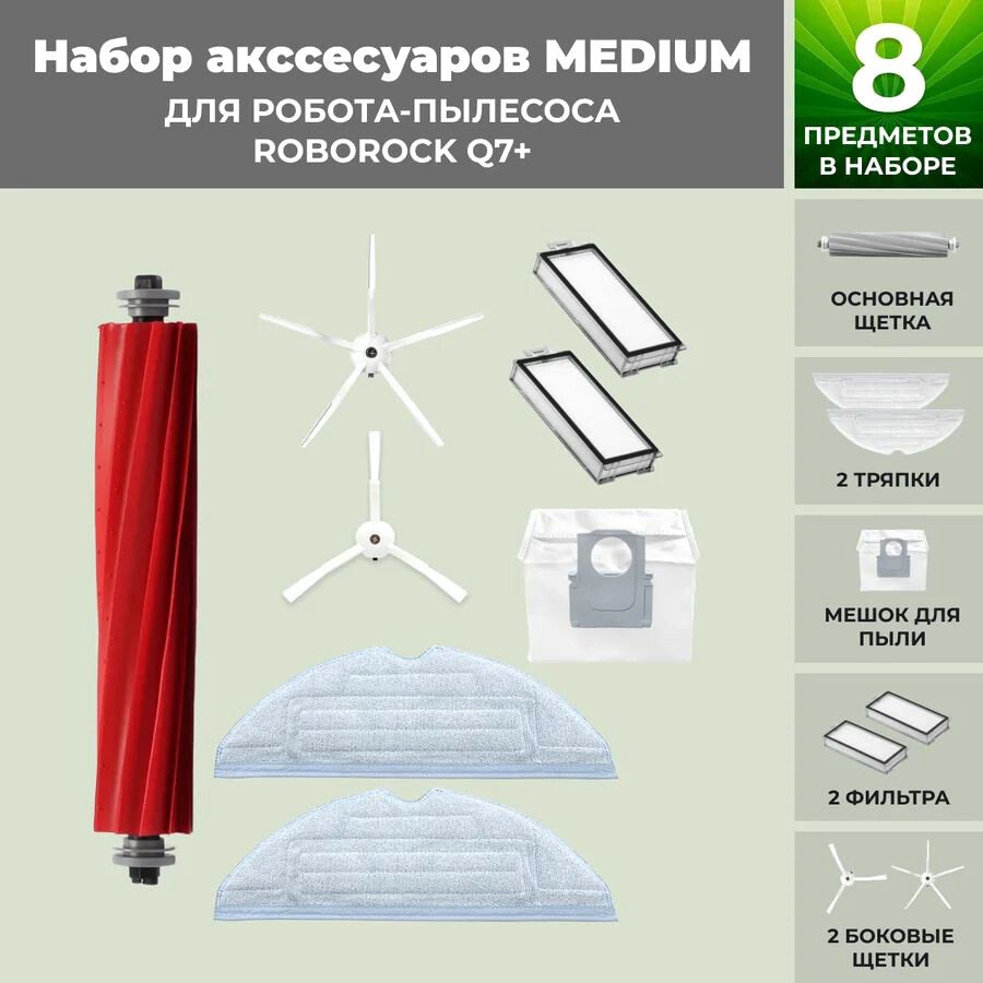 

Набор аксессуаров USBTOP для Roborock Q7+ (белые боковые щетки) 558461