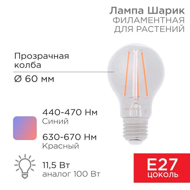 

Светодиодная лампочка Rexant Груша A60 11,5Вт 18 микромоль/с E27 604-146