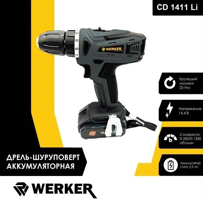 

Дрель-шуруповерт Werker CD 1411 Li (с 1-м АКБ)