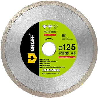 Отрезной диск алмазный  GRAFF speedceramic125