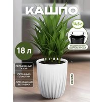 Кашпо El Casa Сигма 650158 (белый)