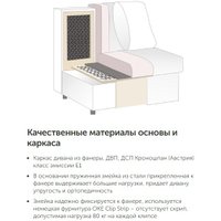 Диван Sofos Марсель тип B (Columbia Nut/Bingo Chocolate) в Бресте