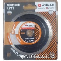 Отрезной диск алмазный  Wumax 1668167125