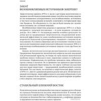 Книга издательства Альпина Диджитал. В поисках энергии. Ресурсные войны, новые технологии (Ергин Д.)