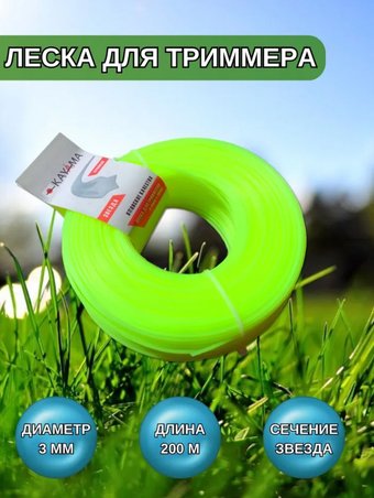 Леска для триммера Kayama ЛТЗ-030200К