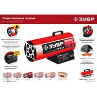 Газовая тепловая пушка Зубр ТПГ-35