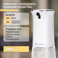 Дозатор для жидкого мыла Evolution Foam Clean FR-1 Rev.2