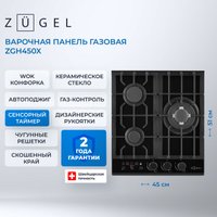 Варочная панель ZUGEL ZGH450X