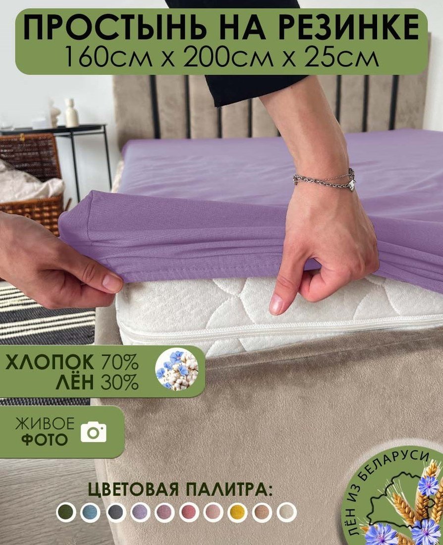 

Постельное белье Mio Tesoro На резинке 200х160 Лен160Пр-12