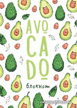 Блокнот Malamalama Avocado Блокнот позитивного настроения 4627131689421