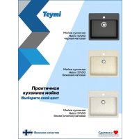 Кухонная мойка Teymi Helmi 57x50 T120109 (белый матовый)