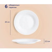 Набор тарелок Luminarc Vidiris Q6558 (19шт)