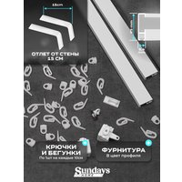 Карниз для штор Sundays Home D-2-S двухрядный (2.2м, цельный, белый)