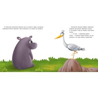 Книга издательства Clever. Книжки-картинки. Бегемотик злится (Кэри Д., Кумар К.)