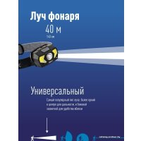 Фонарь КОСМОС KocHuntHelper5W