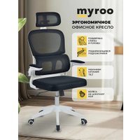 Офисное кресло myroo Office Hippie plw Black (черный)