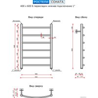 Полотенцесушитель Ростела Соната нижнее подключение 1" 6 перекладин 40x60 см