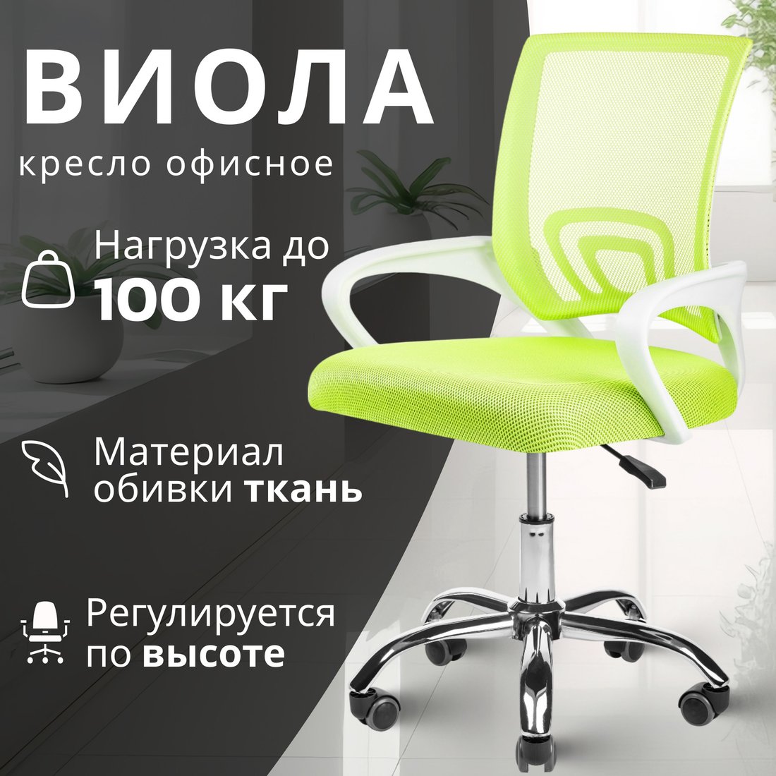 

Офисное кресло Mio Tesoro Виола AF-C4021 (салатовый)