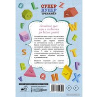  АСТ. Английский язык: игры и головоломки для веселых занятий в Мозыре