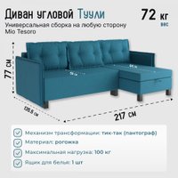Угловой диван Mio Tesoro Туули (Turquoise)