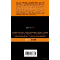 Книга издательства Эксмо. Тэсс из рода д'Эрбервиллей 978-5-04-094733-1 (Гарди Томас)