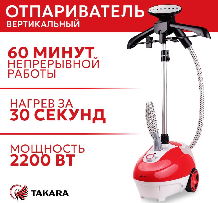 

Отпариватель Takara TGS-161 (красный)