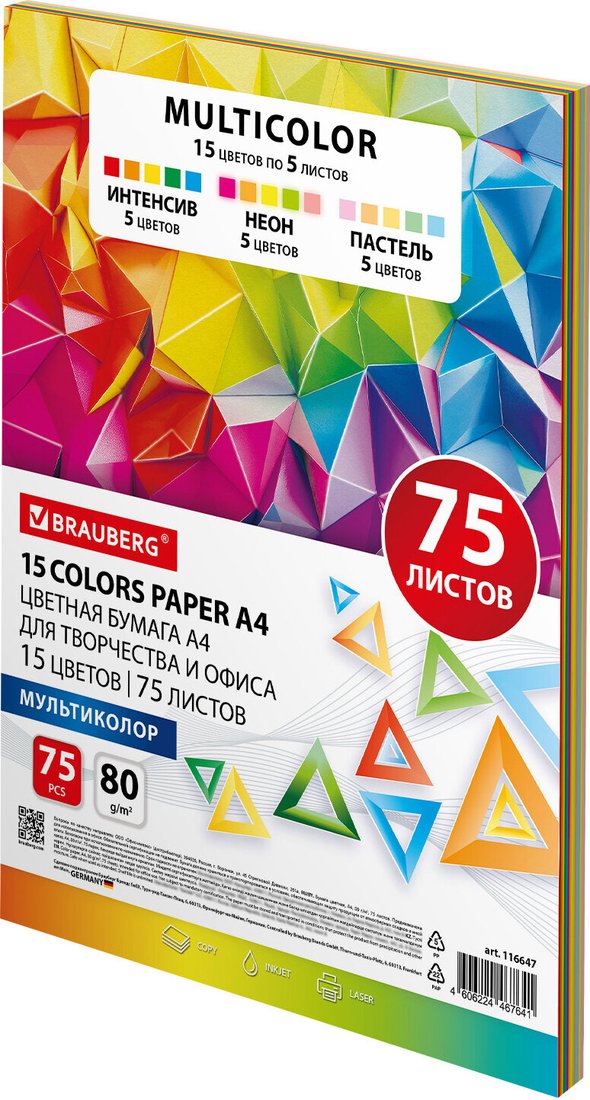 

Набор цветной бумаги BRAUBERG Multicolor 116647