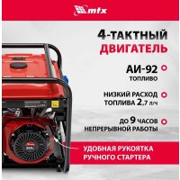 Бензиновый генератор MTX RS-7000