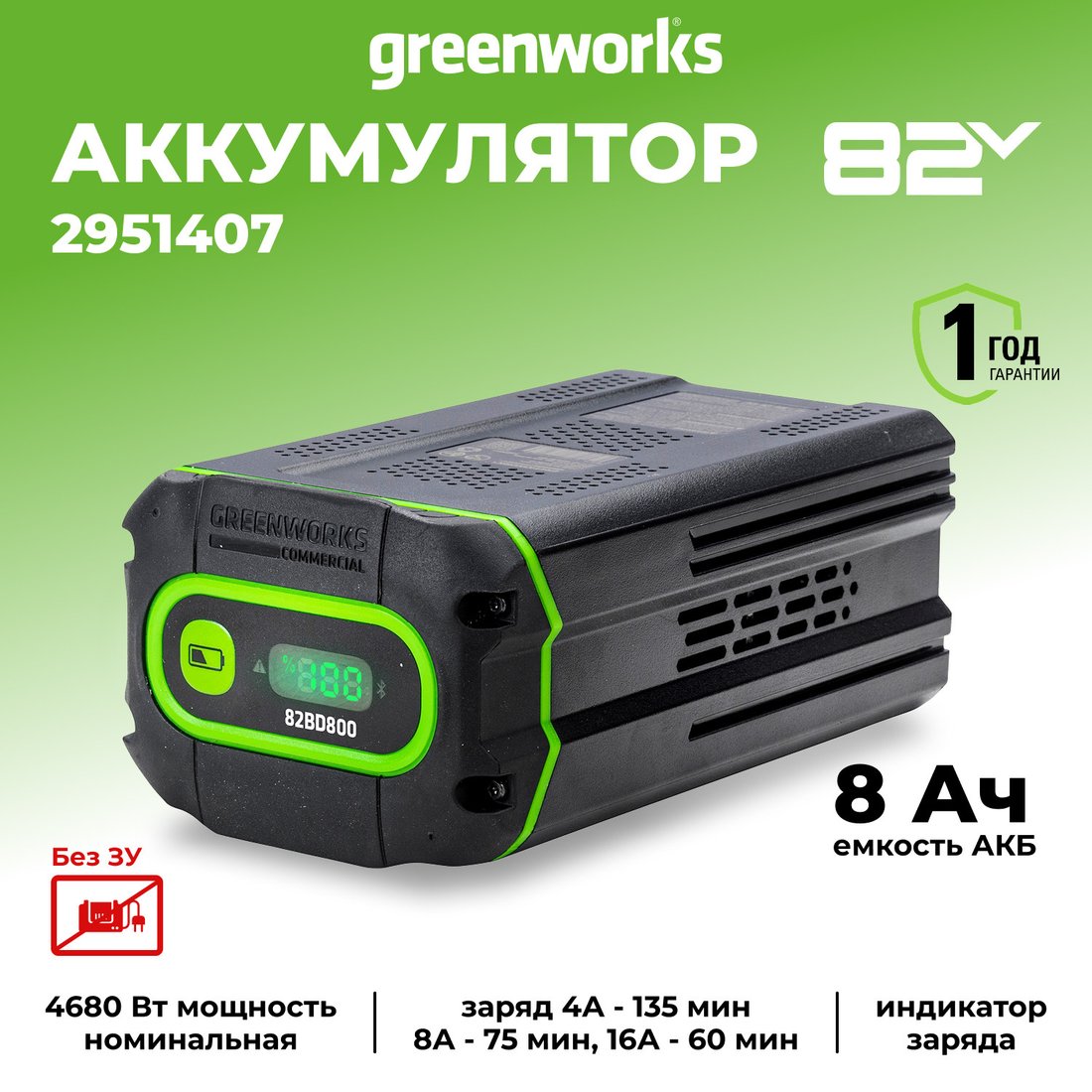 Аккумулятор для инструмента Greenworks G82B8 (82В/8 Ah)