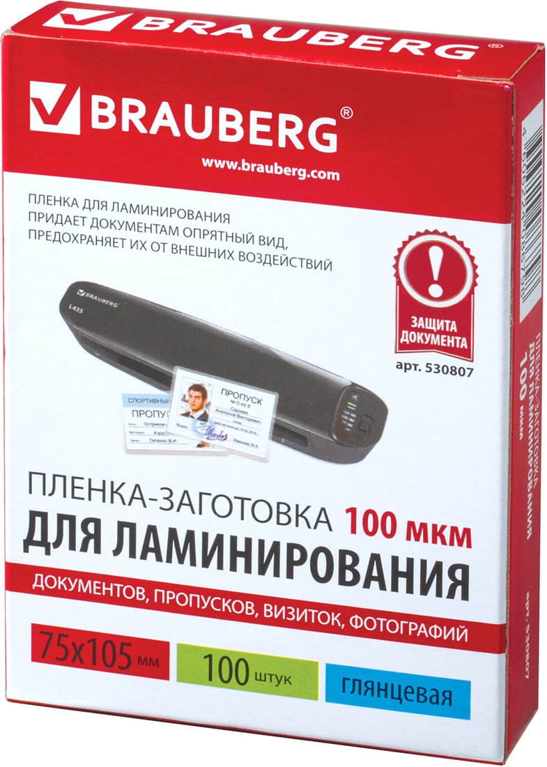 

Пленка для ламинирования BRAUBERG глянцевая 75х105 мм 100 мкм 100 шт 530807
